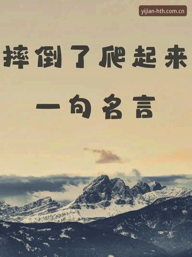 华体会中国APP下载入口 一个体育App老用户的换版实录:华体会中国APP下载入口的两次跌倒与三次爬起
